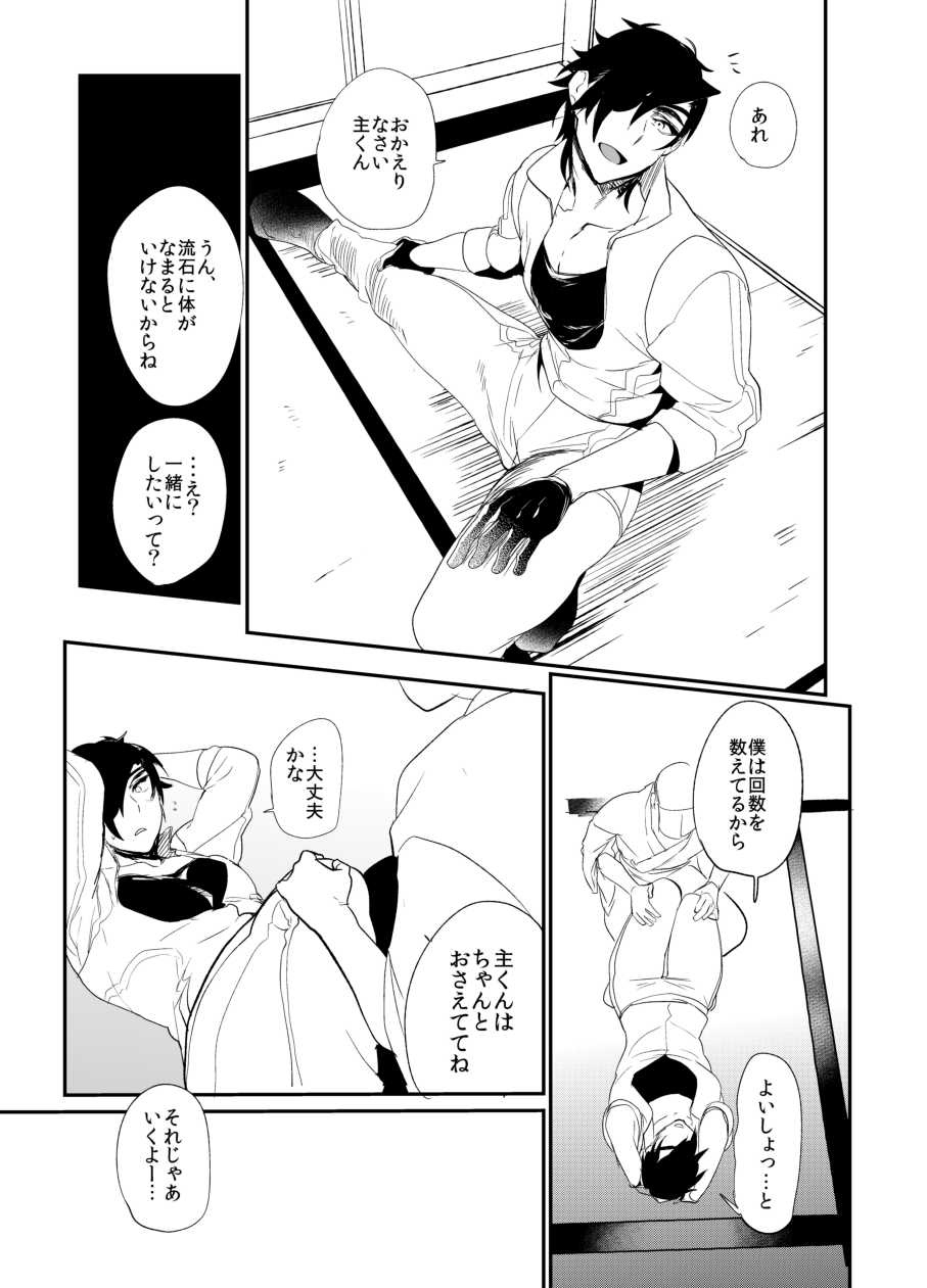 [Ultra Power (DX Boy)] Are no Kanojo to Semai Yojouhan (Touken Ranbu) [Digital] - Page 6
