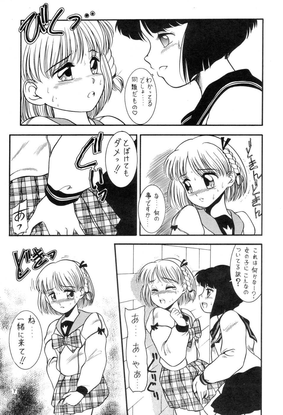 [Pucchin Purin Kikaku] Prick Up ! - Page 9