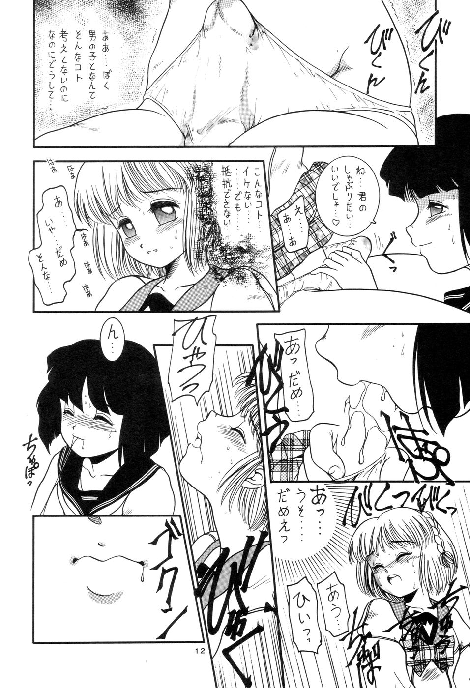 [Pucchin Purin Kikaku] Prick Up ! - Page 14