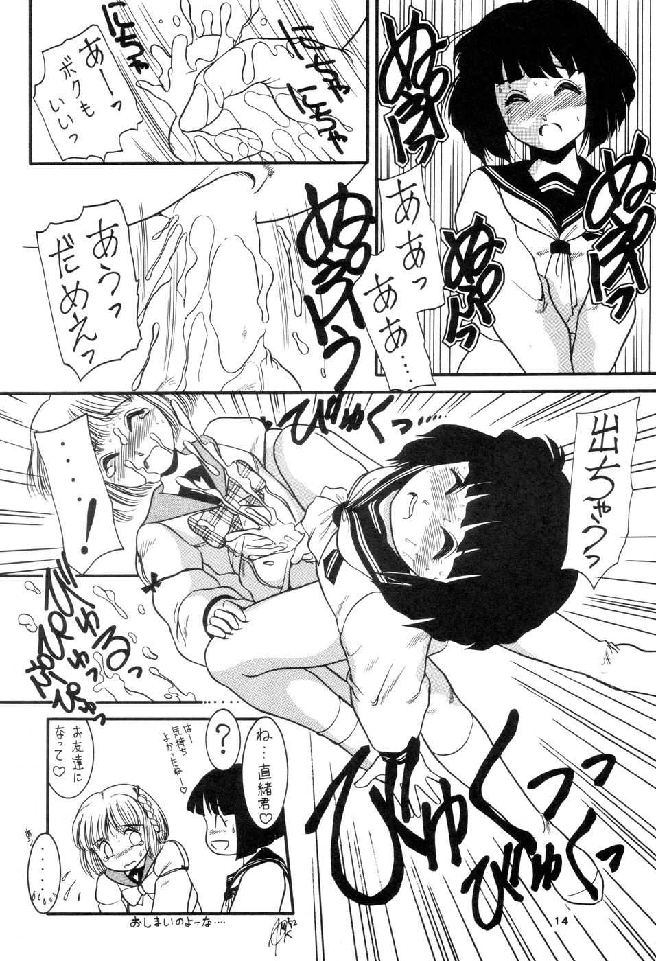 [Pucchin Purin Kikaku] Prick Up ! - Page 16