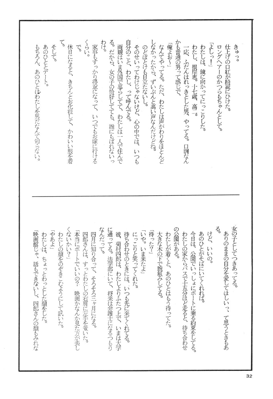 [Pucchin Purin Kikaku] Prick Up ! - Page 34