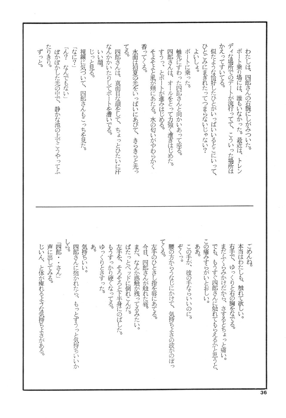 [Pucchin Purin Kikaku] Prick Up ! - Page 38