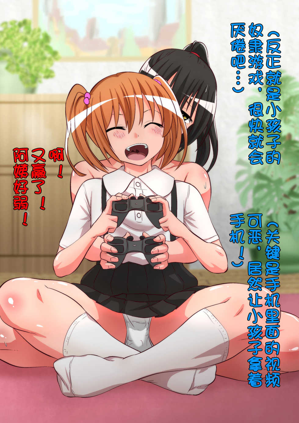 [Shihai Shoujo (Dining)] Ashi Namesase Mei[Chinese][杰克个人汉化] - Page 16