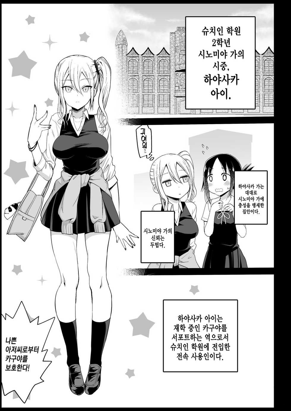 [Eromazun (Ma-kurou)] Hayasaka Ai wa H na Maid | 하야사카 아이는 H한 메이드 (Kaguya-sama wa Kokurasetai) [Korean] [Team Edge] - Page 6
