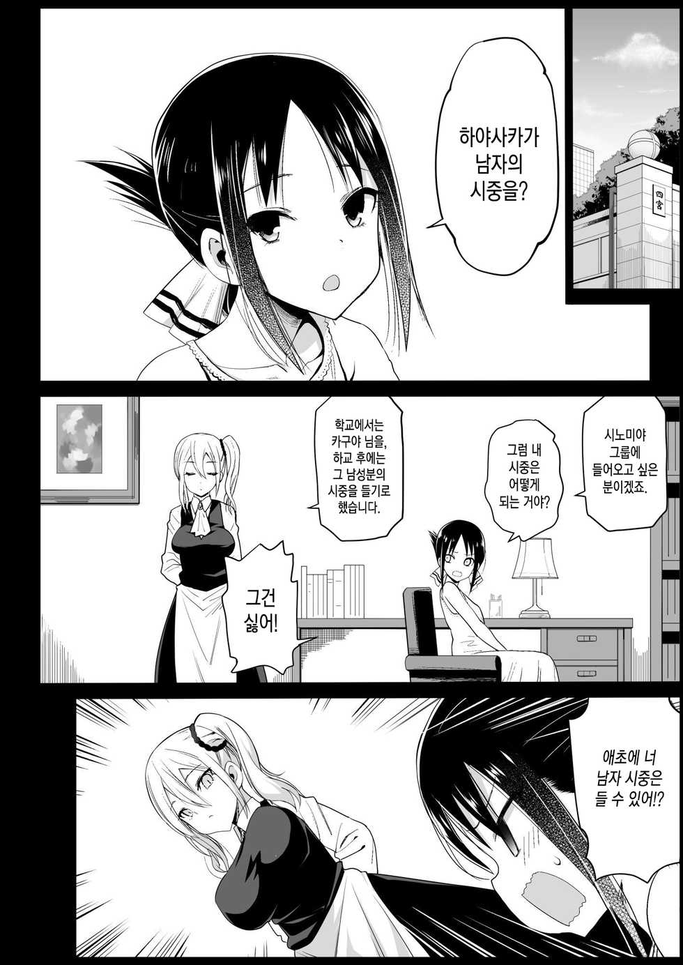 [Eromazun (Ma-kurou)] Hayasaka Ai wa H na Maid | 하야사카 아이는 H한 메이드 (Kaguya-sama wa Kokurasetai) [Korean] [Team Edge] - Page 7