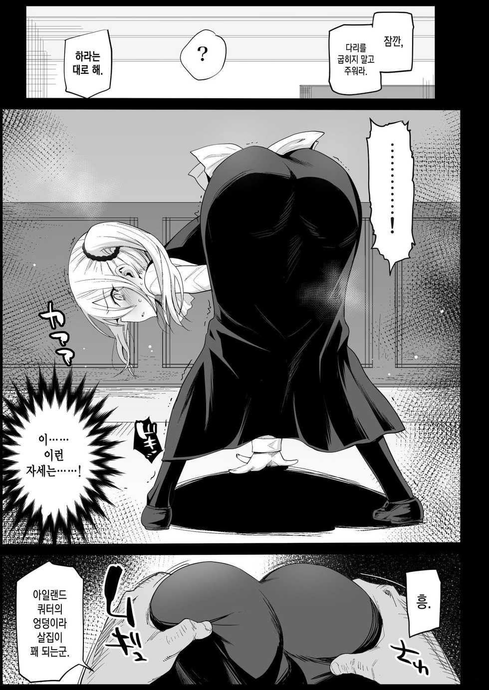 [Eromazun (Ma-kurou)] Hayasaka Ai wa H na Maid | 하야사카 아이는 H한 메이드 (Kaguya-sama wa Kokurasetai) [Korean] [Team Edge] - Page 10