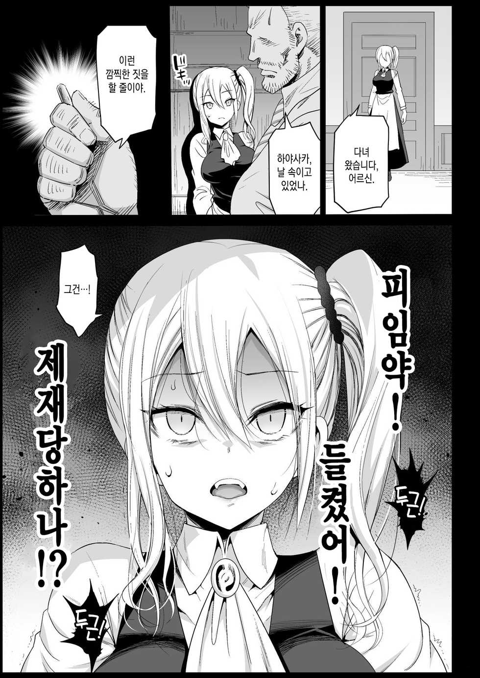 [Eromazun (Ma-kurou)] Hayasaka Ai wa H na Maid | 하야사카 아이는 H한 메이드 (Kaguya-sama wa Kokurasetai) [Korean] [Team Edge] - Page 27