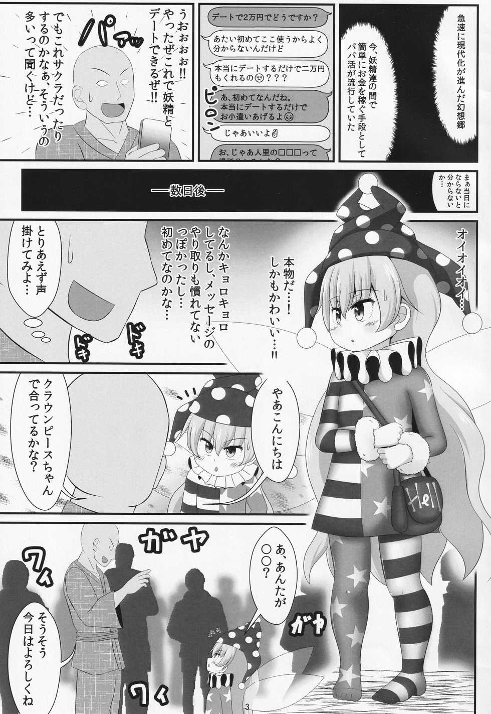 (C97) [Sake no Sanran (Haiiroguma)] Papakatsu wa Ashi de Kasegu (Touhou Project) - Page 2
