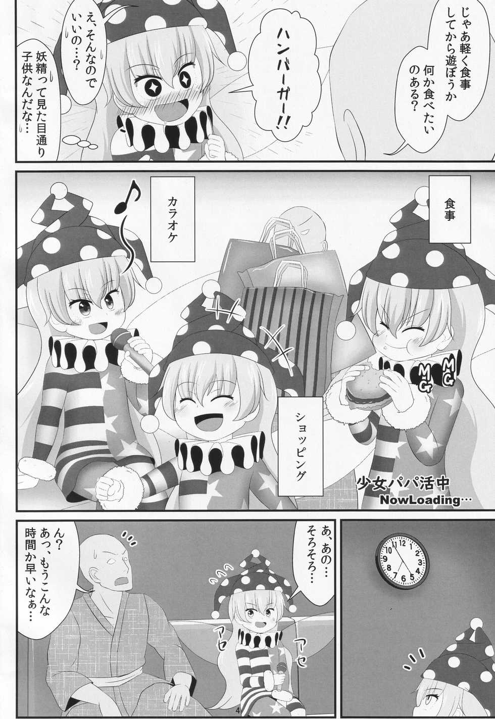 (C97) [Sake no Sanran (Haiiroguma)] Papakatsu wa Ashi de Kasegu (Touhou Project) - Page 3