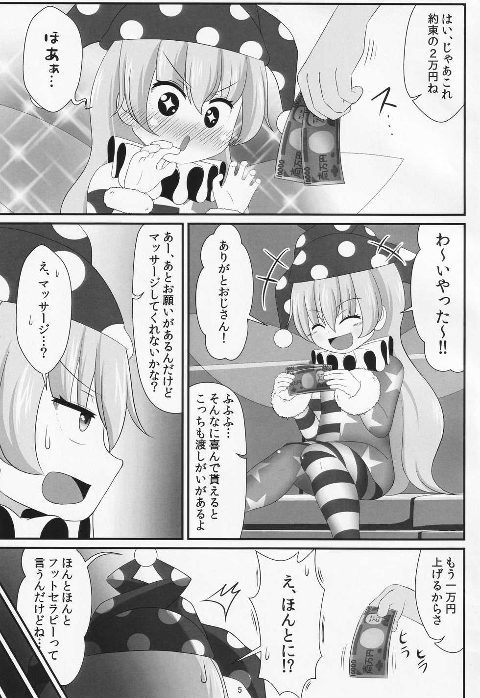 (C97) [Sake no Sanran (Haiiroguma)] Papakatsu wa Ashi de Kasegu (Touhou Project) - Page 4