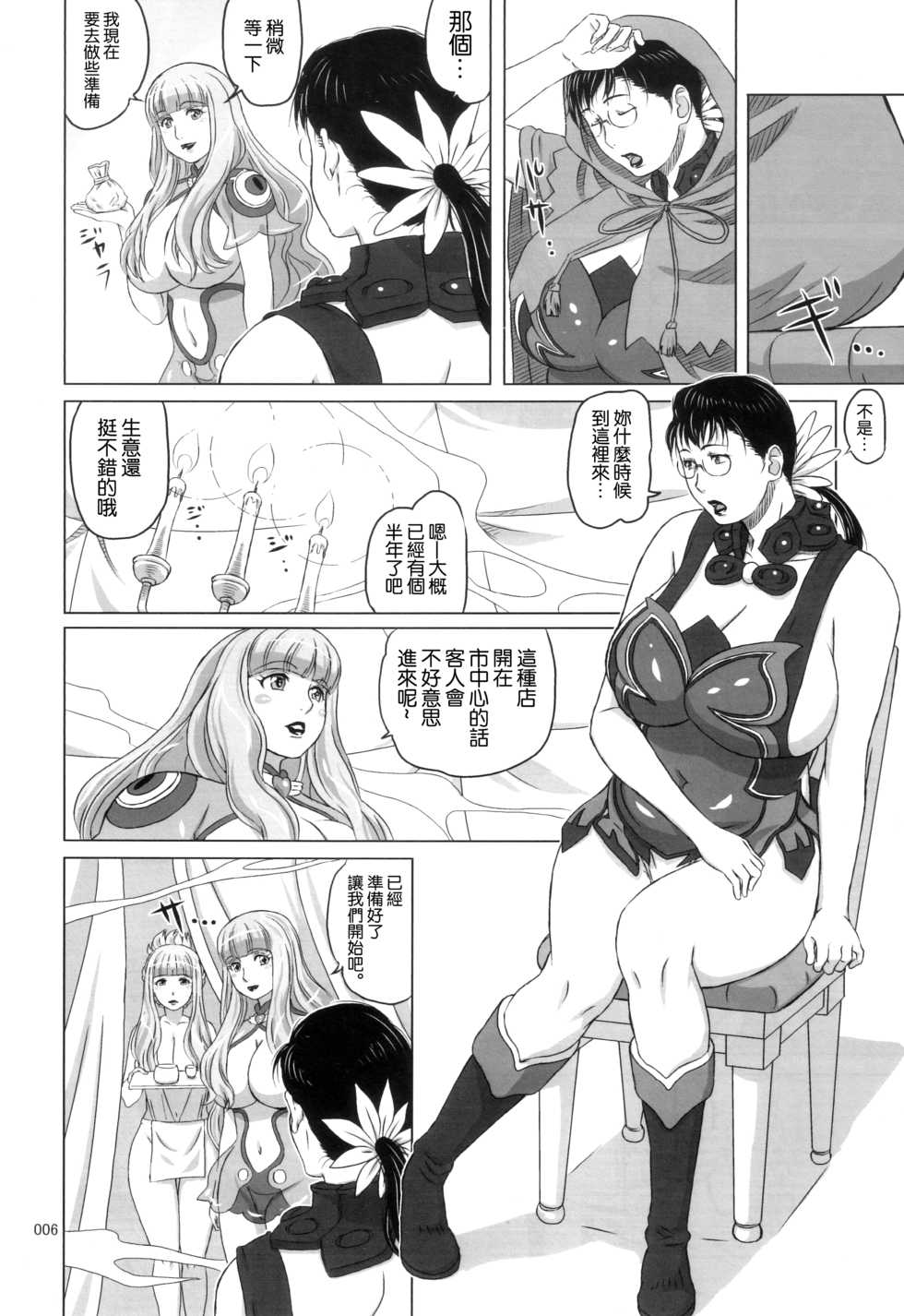 (C83) [Shiawase Pullin Dou (Ninroku)] Package Meat 4.5 (Queen's Blade) [Chinese] [不咕鸟汉化组] - Page 5