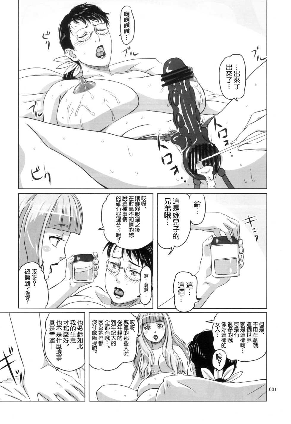 (C83) [Shiawase Pullin Dou (Ninroku)] Package Meat 4.5 (Queen's Blade) [Chinese] [不咕鸟汉化组] - Page 30