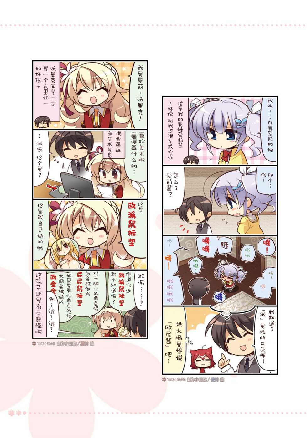 AMAIRO ISLENAUTS OFFICIAL VISUAL FAN BOOK (YUZUSOFT) [Chinese] [星幽漢化組] - Page 15