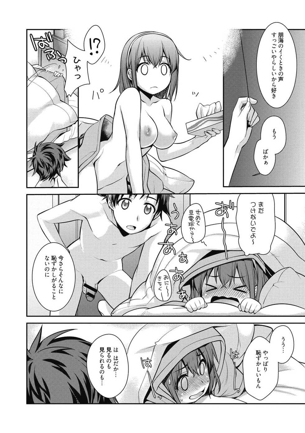 [Suzudama Renri] Milky Memory [Digital] - Page 24