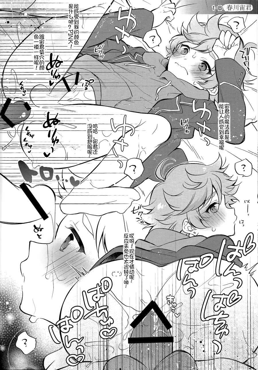 (brilliant days Tandoku Kouen 2019) [Samgyetang (Seseri)] MOB side B (Ensemble Stars!) [Chinese] [pinkfriday/变夫人] - Page 9