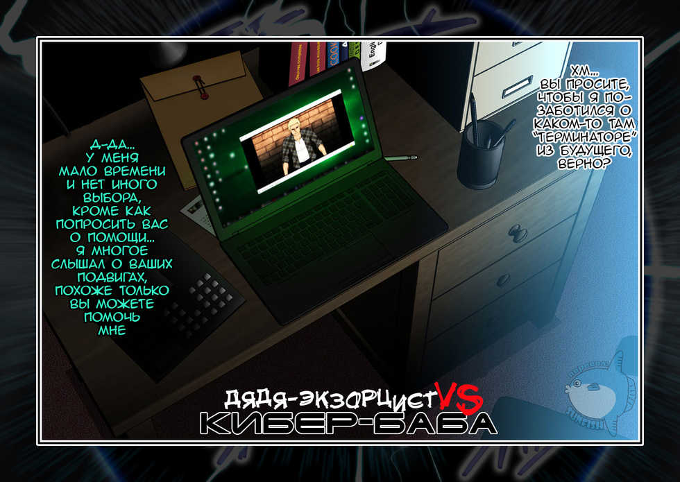 [Spiral Brain (Greco Roman)] Cyborg vs Tanetsuke Oji-san | Дядя-экзорцист VS Кибер-баба [Russian] [sunfish] - Page 1