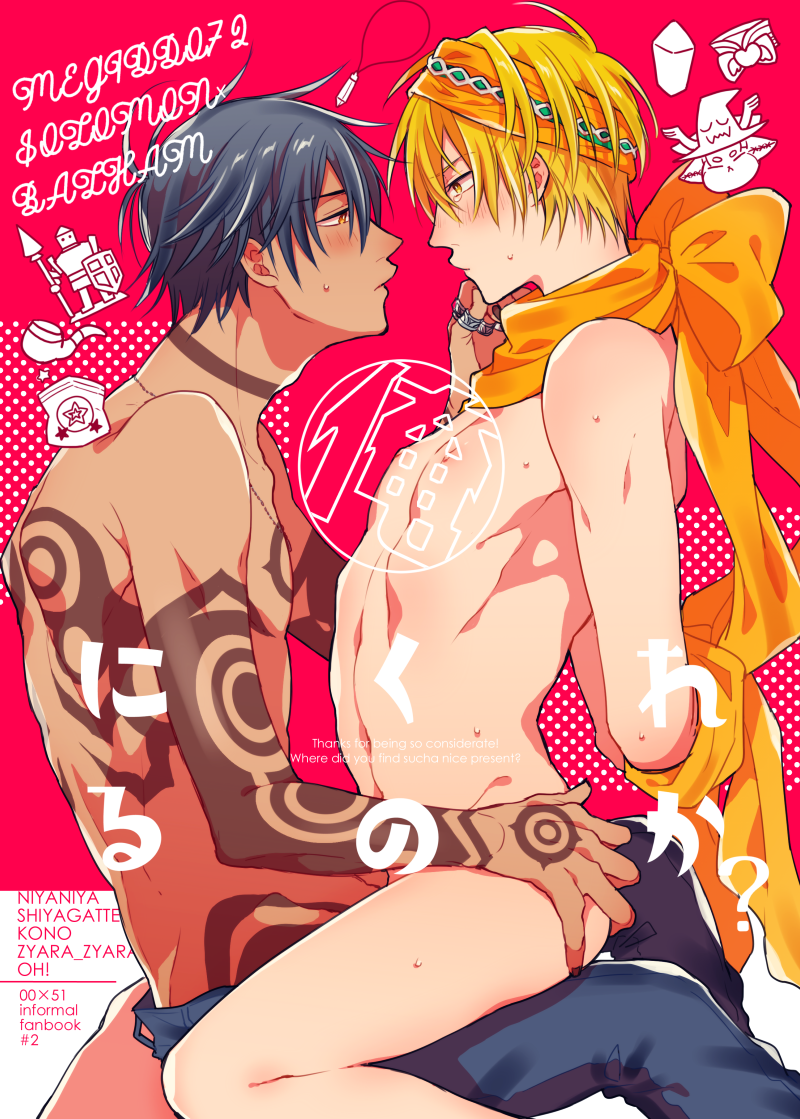 [Machi no Kusuriyasan (Dokuo)] Are ni Kureru no ka? (Megido 72) [Digital] - Page 1