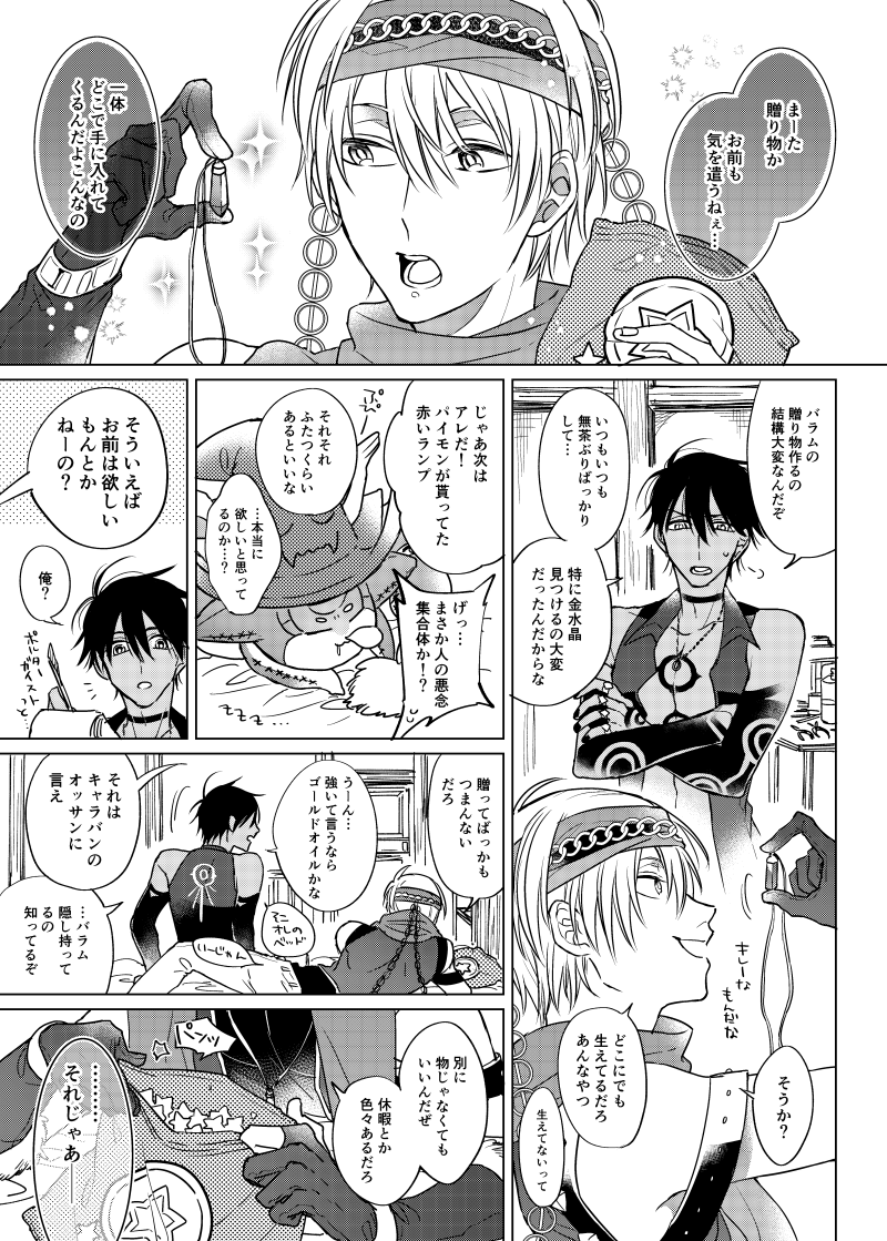 [Machi no Kusuriyasan (Dokuo)] Are ni Kureru no ka? (Megido 72) [Digital] - Page 2