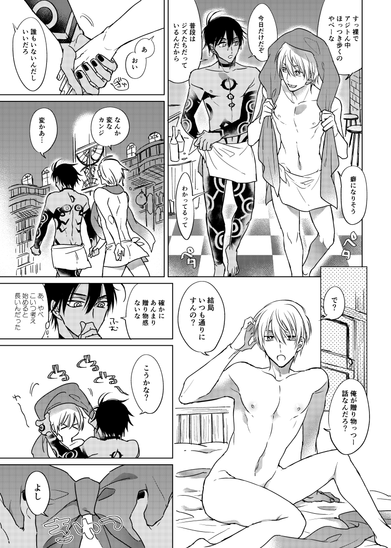 [Machi no Kusuriyasan (Dokuo)] Are ni Kureru no ka? (Megido 72) [Digital] - Page 8