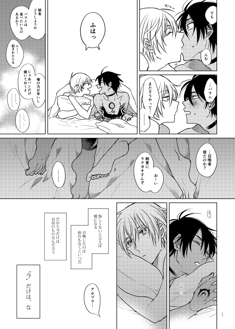 [Machi no Kusuriyasan (Dokuo)] Are ni Kureru no ka? (Megido 72) [Digital] - Page 16