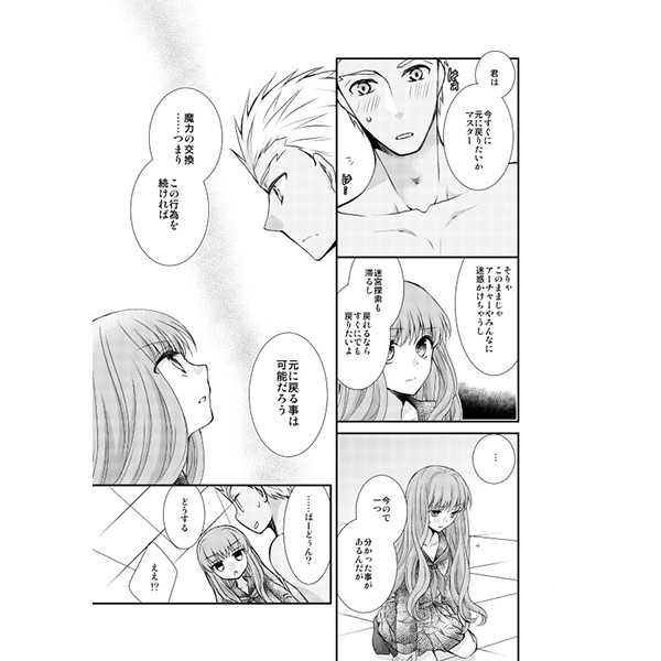 [Ahoke][Kura uta] Watashi no sāvu~anto ga kon'nani × ×na wakeganai!(Fate/extra)sample - Page 2