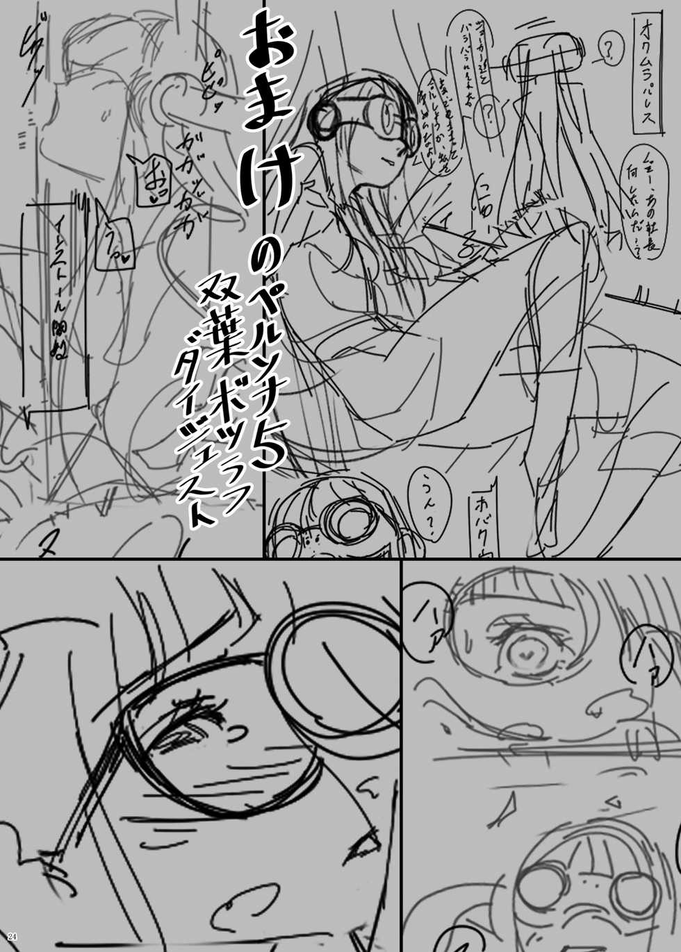 (C96) [Salt choc (Nana G)] Heisei Saimin (Various) [Textless] - Page 24