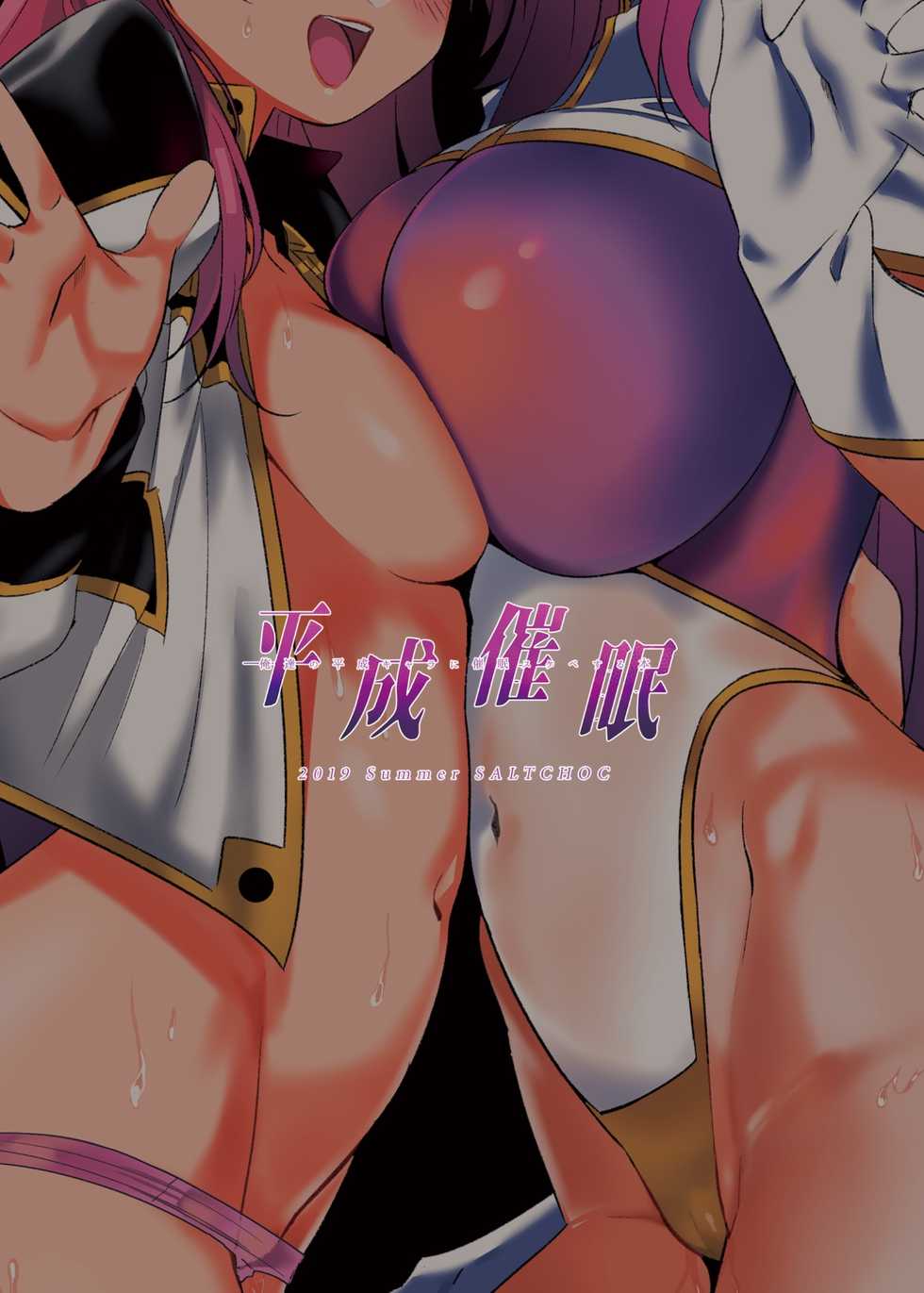 (C96) [Salt choc (Nana G)] Heisei Saimin (Various) [Textless] - Page 28