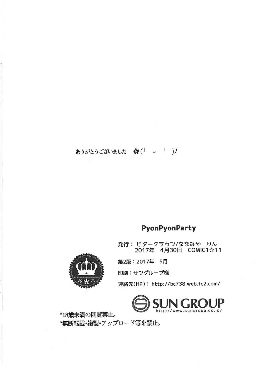 (COMIC1☆11) [Bitter Crown (Nanamiya Rin)] PyonPyonParty (Gochuumon wa Usagi desu ka?) [English] - Page 13