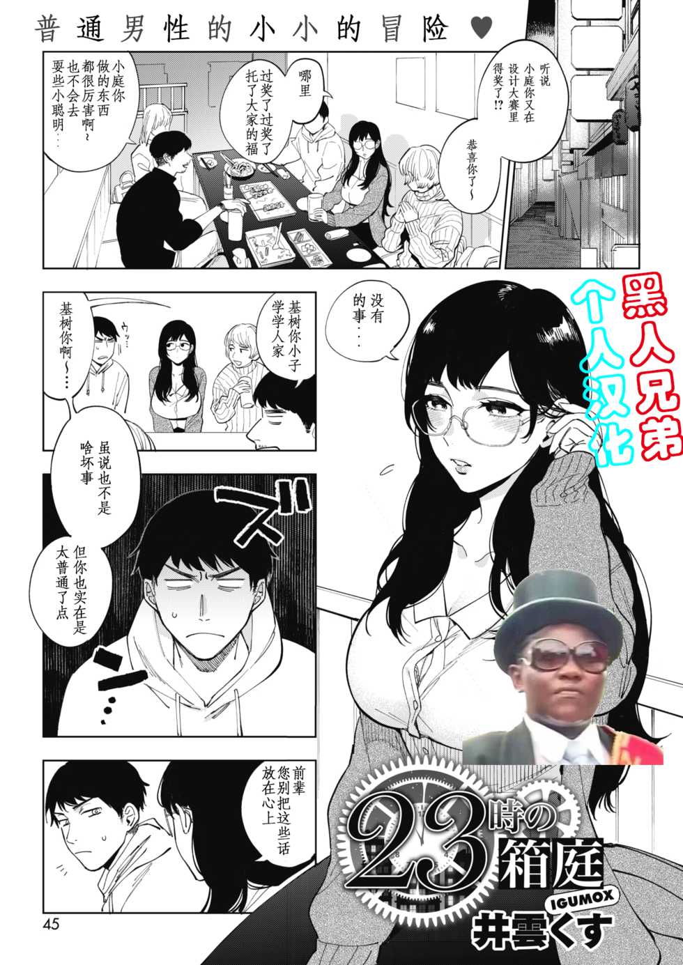 [Igumox] 23-ji no Hakoniwa (COMIC HOTMILK 2020-01) [Chinese] [黑人兄弟汉化] [Digital] - Page 2