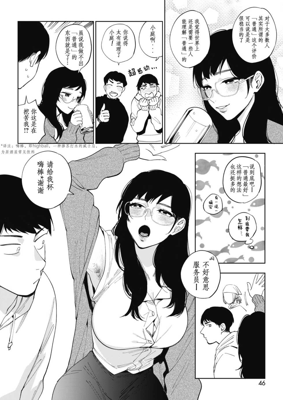 [Igumox] 23-ji no Hakoniwa (COMIC HOTMILK 2020-01) [Chinese] [黑人兄弟汉化] [Digital] - Page 3