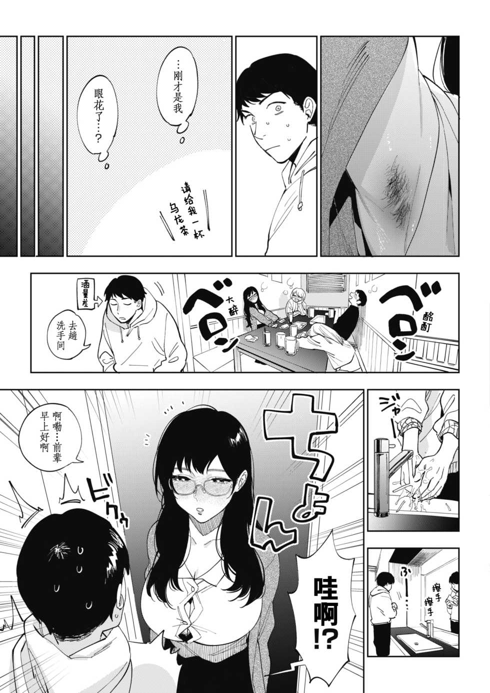 [Igumox] 23-ji no Hakoniwa (COMIC HOTMILK 2020-01) [Chinese] [黑人兄弟汉化] [Digital] - Page 4