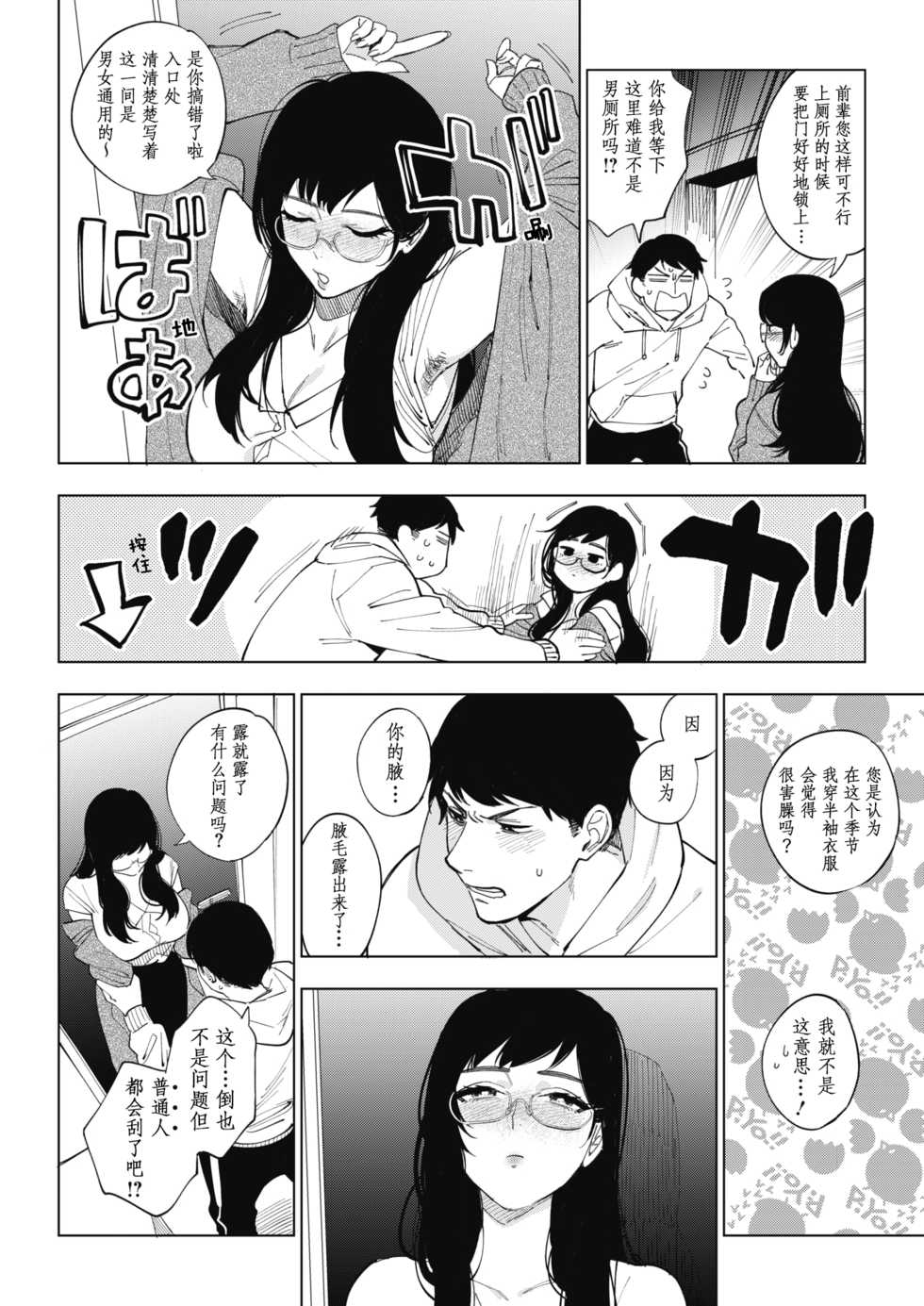 [Igumox] 23-ji no Hakoniwa (COMIC HOTMILK 2020-01) [Chinese] [黑人兄弟汉化] [Digital] - Page 5