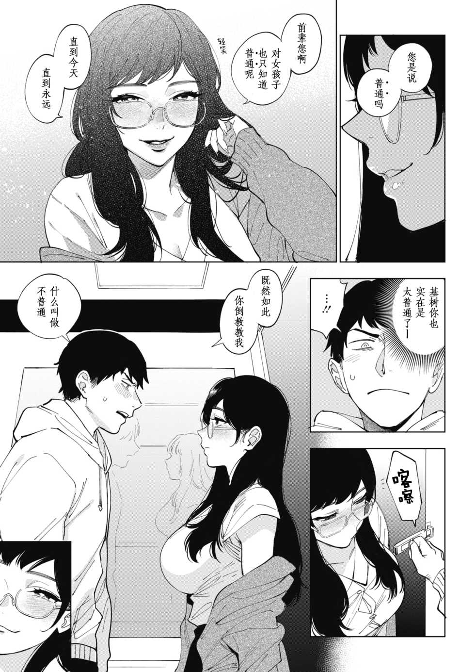 [Igumox] 23-ji no Hakoniwa (COMIC HOTMILK 2020-01) [Chinese] [黑人兄弟汉化] [Digital] - Page 6