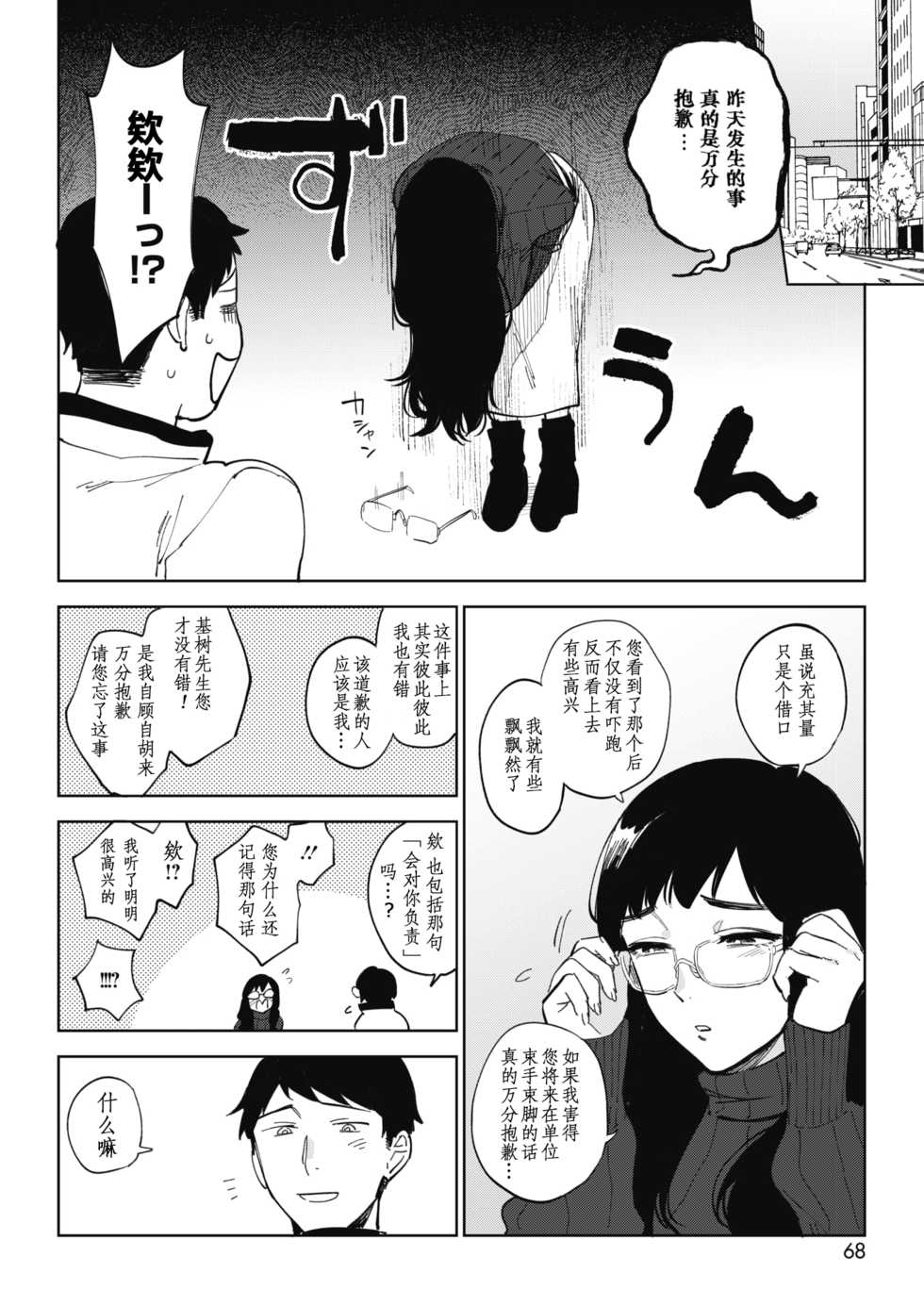 [Igumox] 23-ji no Hakoniwa (COMIC HOTMILK 2020-01) [Chinese] [黑人兄弟汉化] [Digital] - Page 25