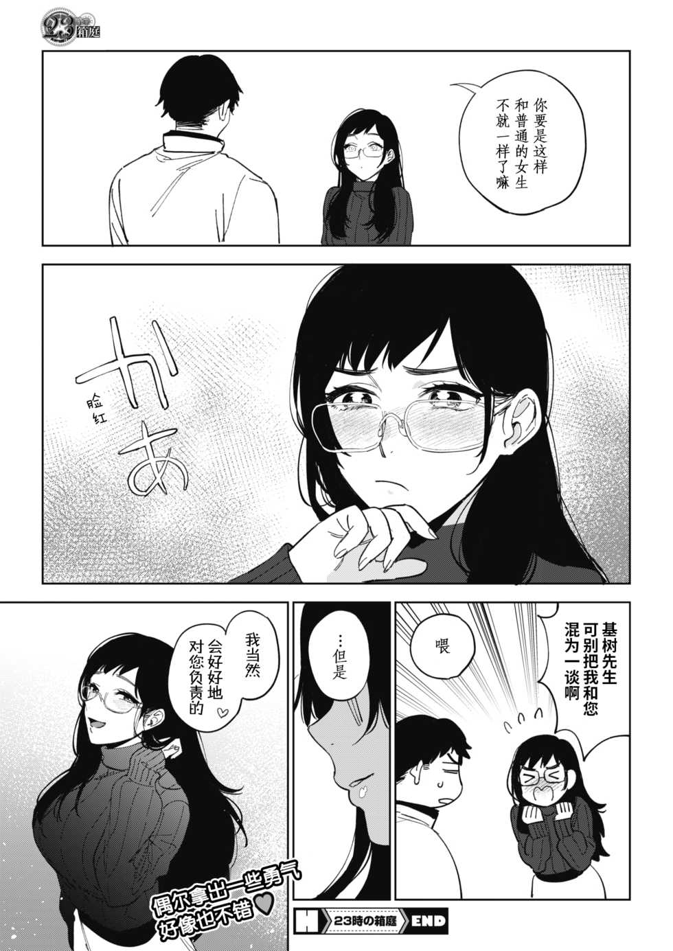 [Igumox] 23-ji no Hakoniwa (COMIC HOTMILK 2020-01) [Chinese] [黑人兄弟汉化] [Digital] - Page 26