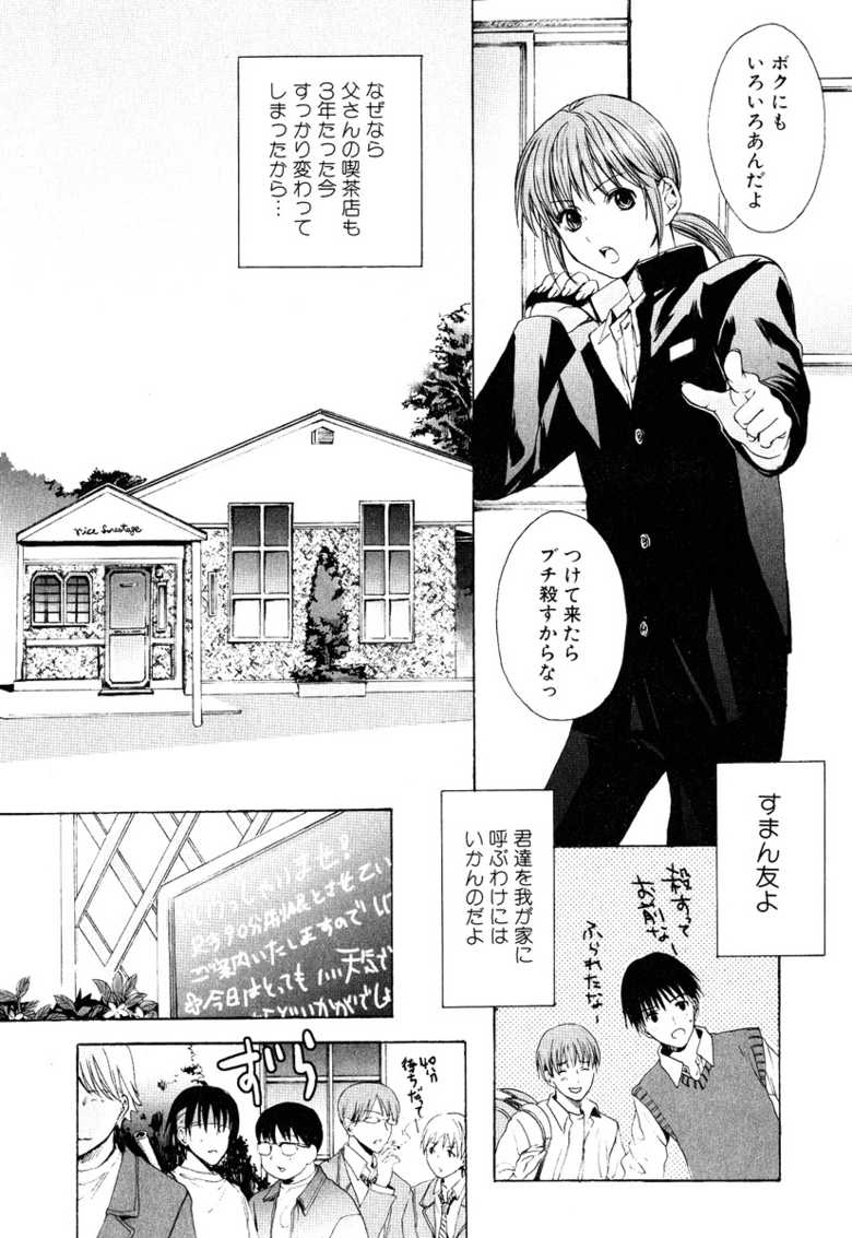 [Miyashita Kitsune] Stop! Goshujin-sama - Stop! Master - Page 11
