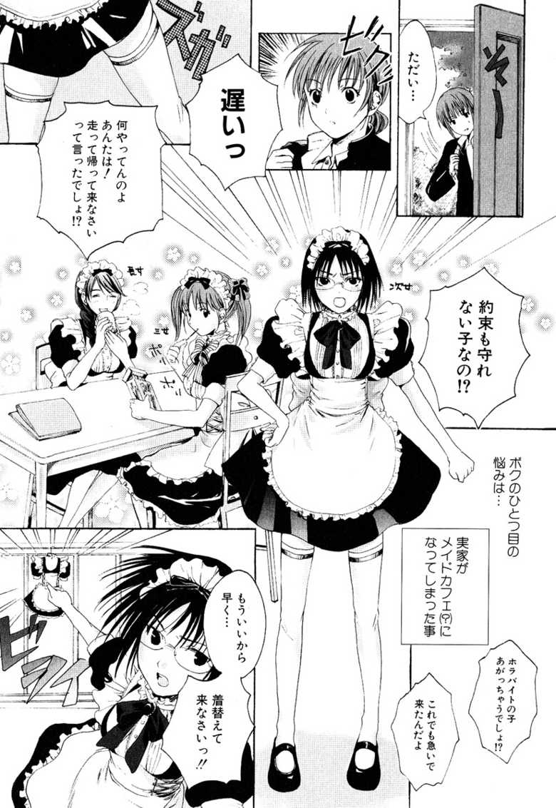 [Miyashita Kitsune] Stop! Goshujin-sama - Stop! Master - Page 12