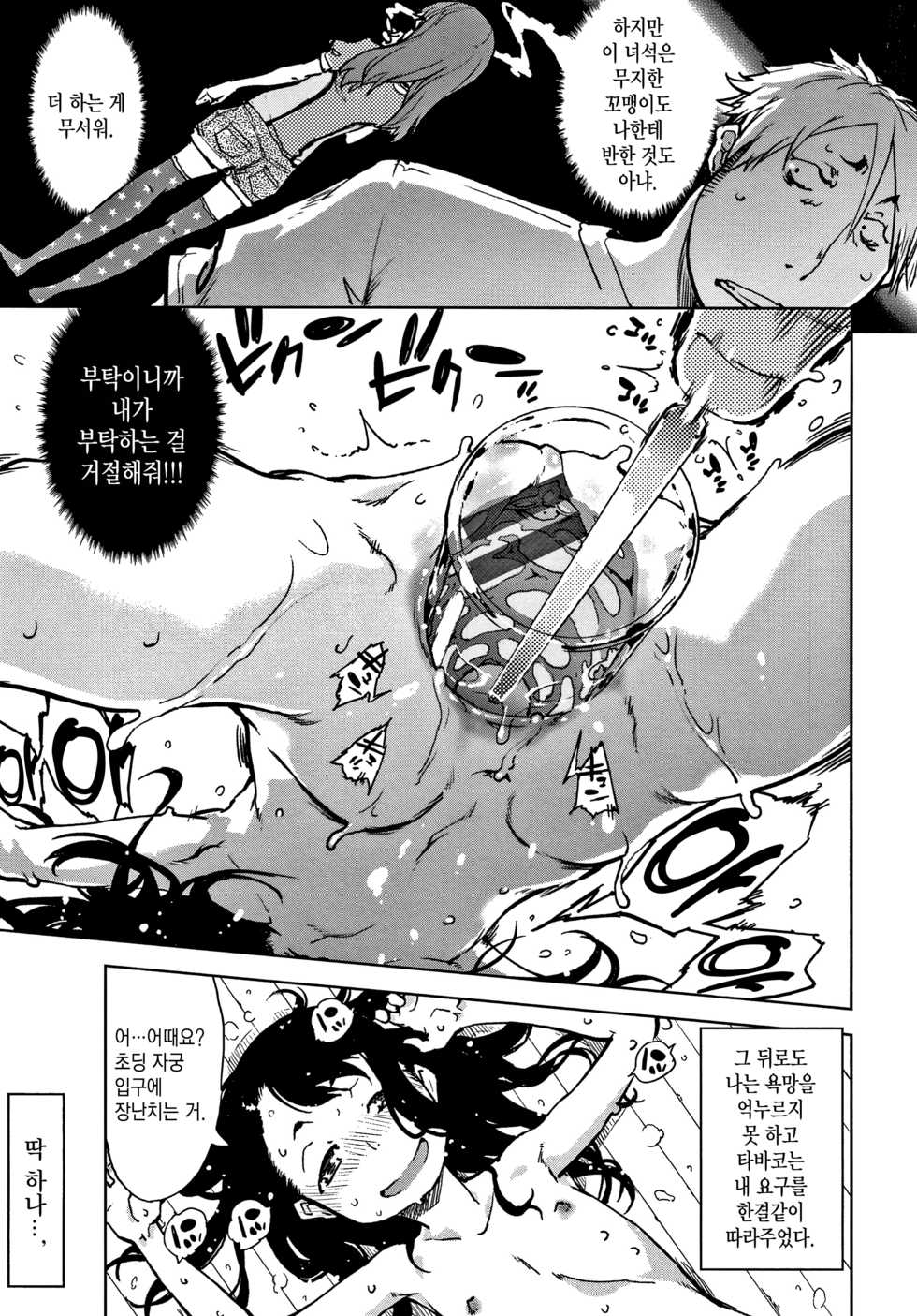 [Suzuki Kyoutarou] Madogiwa no Tabako-san | 창가의 타바코 양 [Korean] [김치마요] - Page 28