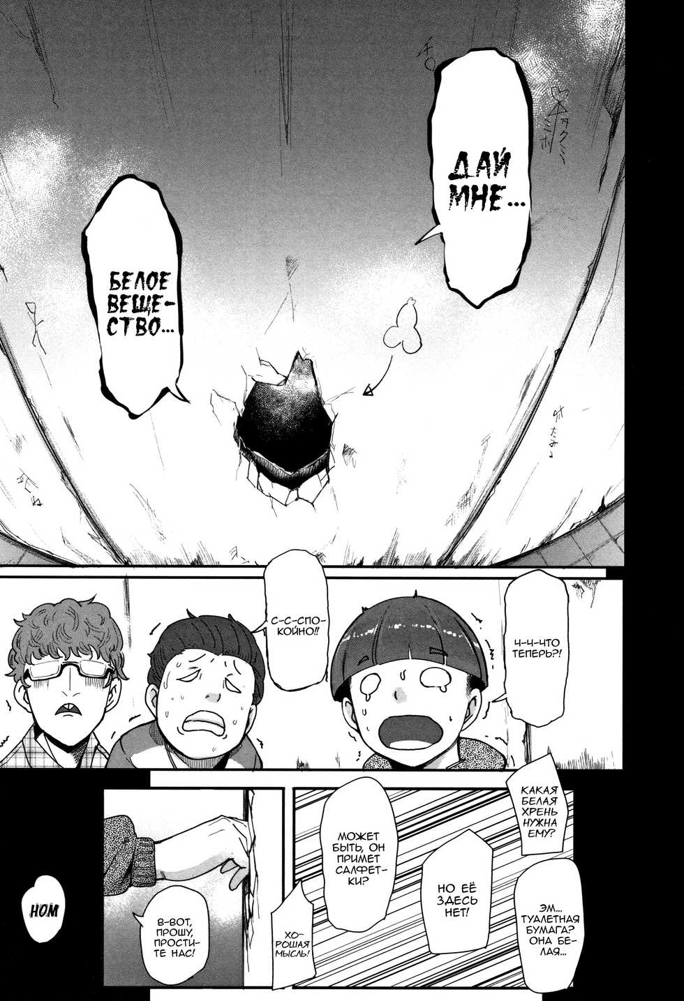 [Otochichi] Kaiki! Ana onna | Странная женщина из отверстия! (Chuppon Onna no Vacuum Fella) [Russian] [kamizu_kun] - Page 5