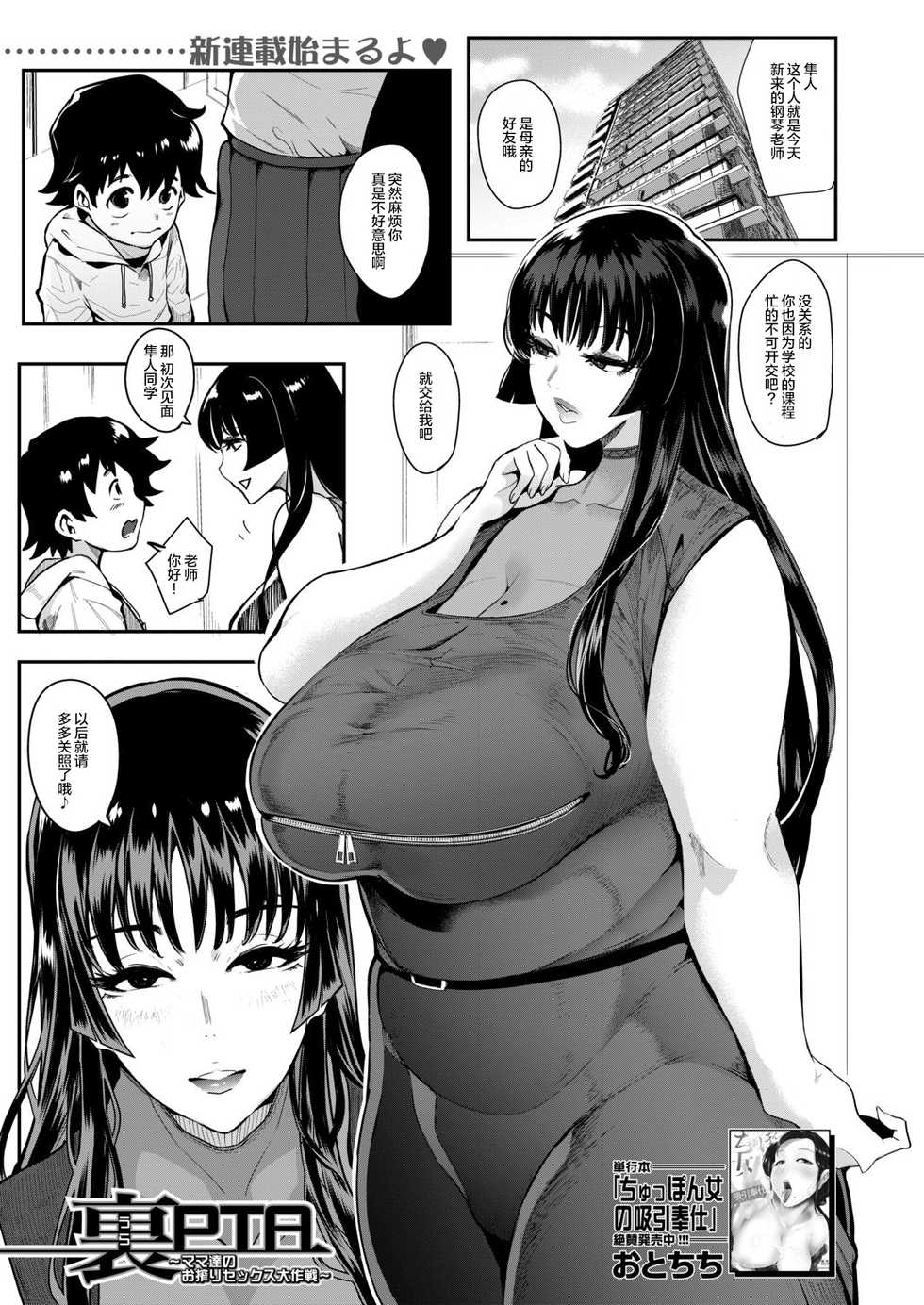 [Otochichi] Ura PTA ~Mama-tachi no Oshibori Sex Daisakusen~ (COMIC Mugen Tensei 2020-06) [Chinese] [丧尸汉化] [Digital] - Page 1