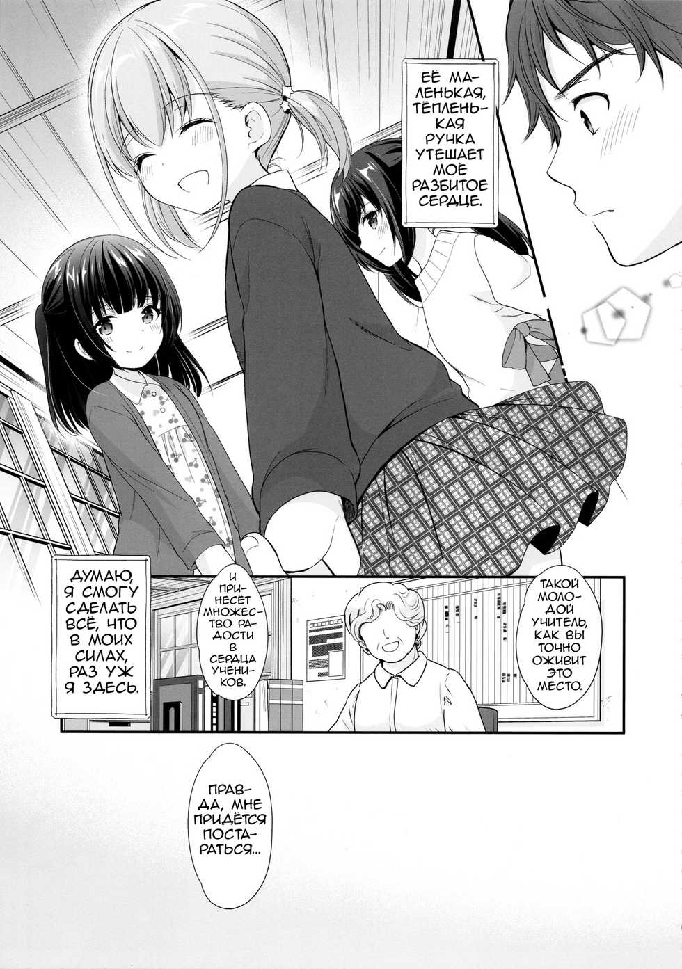 (C97) [Imomuya Honpo - Singleton (Azuma Yuki)] Ayamachi wa Himegoto no Hajimari [Russian] [Ferrum268] - Page 6