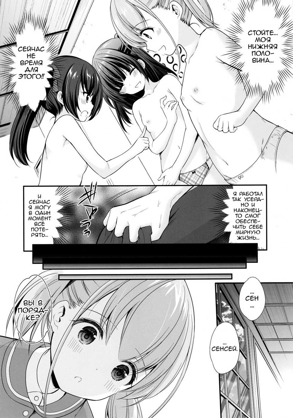 (C97) [Imomuya Honpo - Singleton (Azuma Yuki)] Ayamachi wa Himegoto no Hajimari [Russian] [Ferrum268] - Page 9