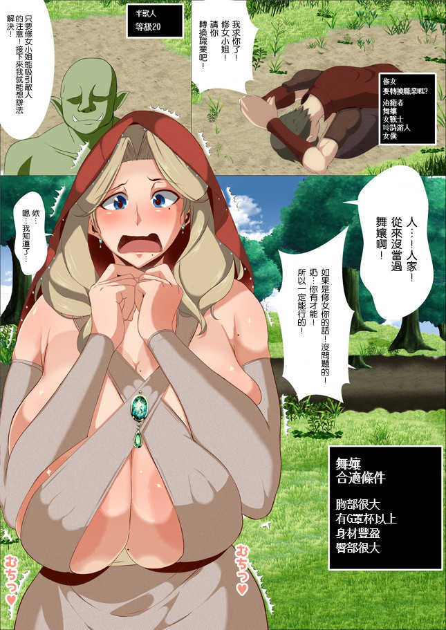 [KAZAMA DoJo (Mucc)] Isekai no Onnanoko ni Job Change Shite Moraitai | 想讓異世界的女孩子轉職 [Chinese] [N7個人漢化] [Digital] - Page 3