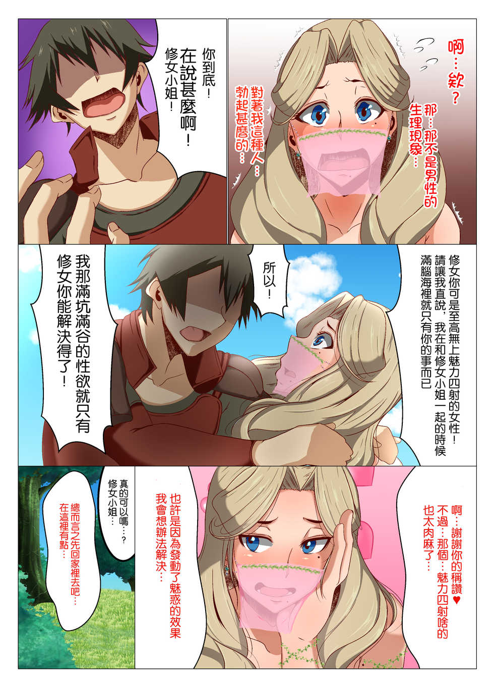 [KAZAMA DoJo (Mucc)] Isekai no Onnanoko ni Job Change Shite Moraitai | 想讓異世界的女孩子轉職 [Chinese] [N7個人漢化] [Digital] - Page 15