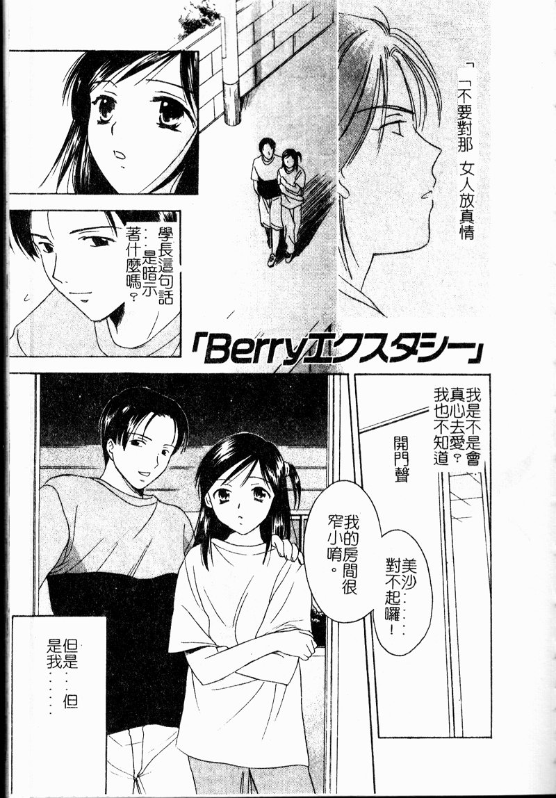[Ooshima Towa] Berry Ecstasy [Chinese] - Page 30