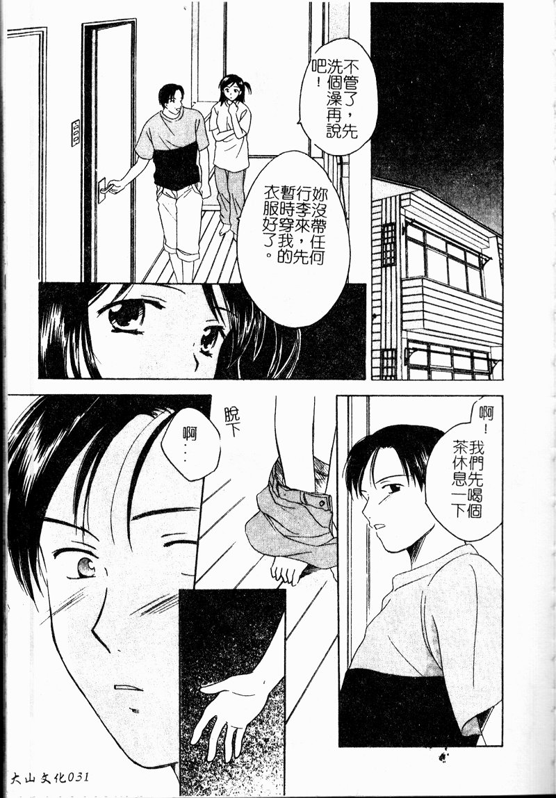 [Ooshima Towa] Berry Ecstasy [Chinese] - Page 32