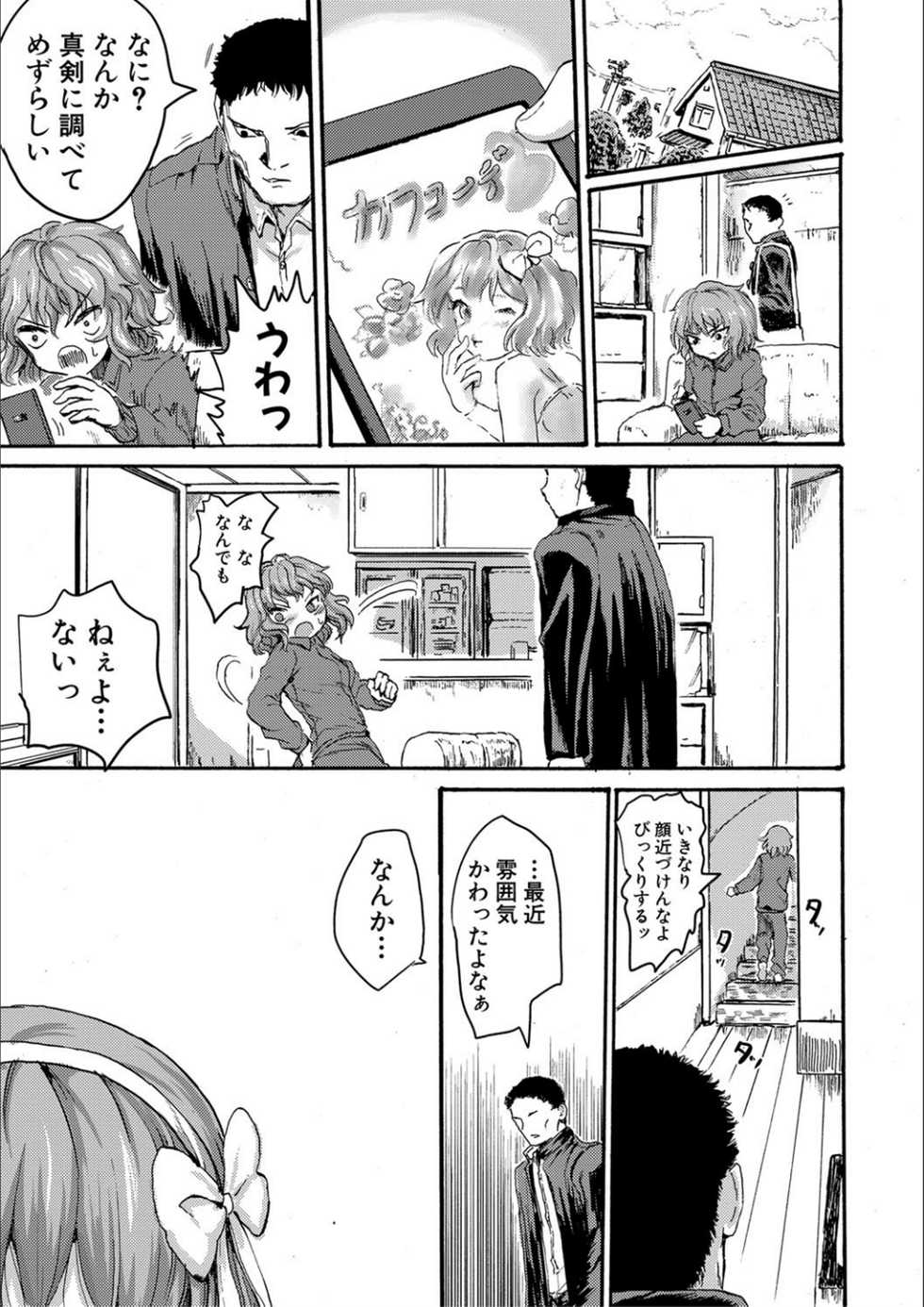 [Kumataro] Shoujo, Hashitanaku Kongan [Digital] - Page 17