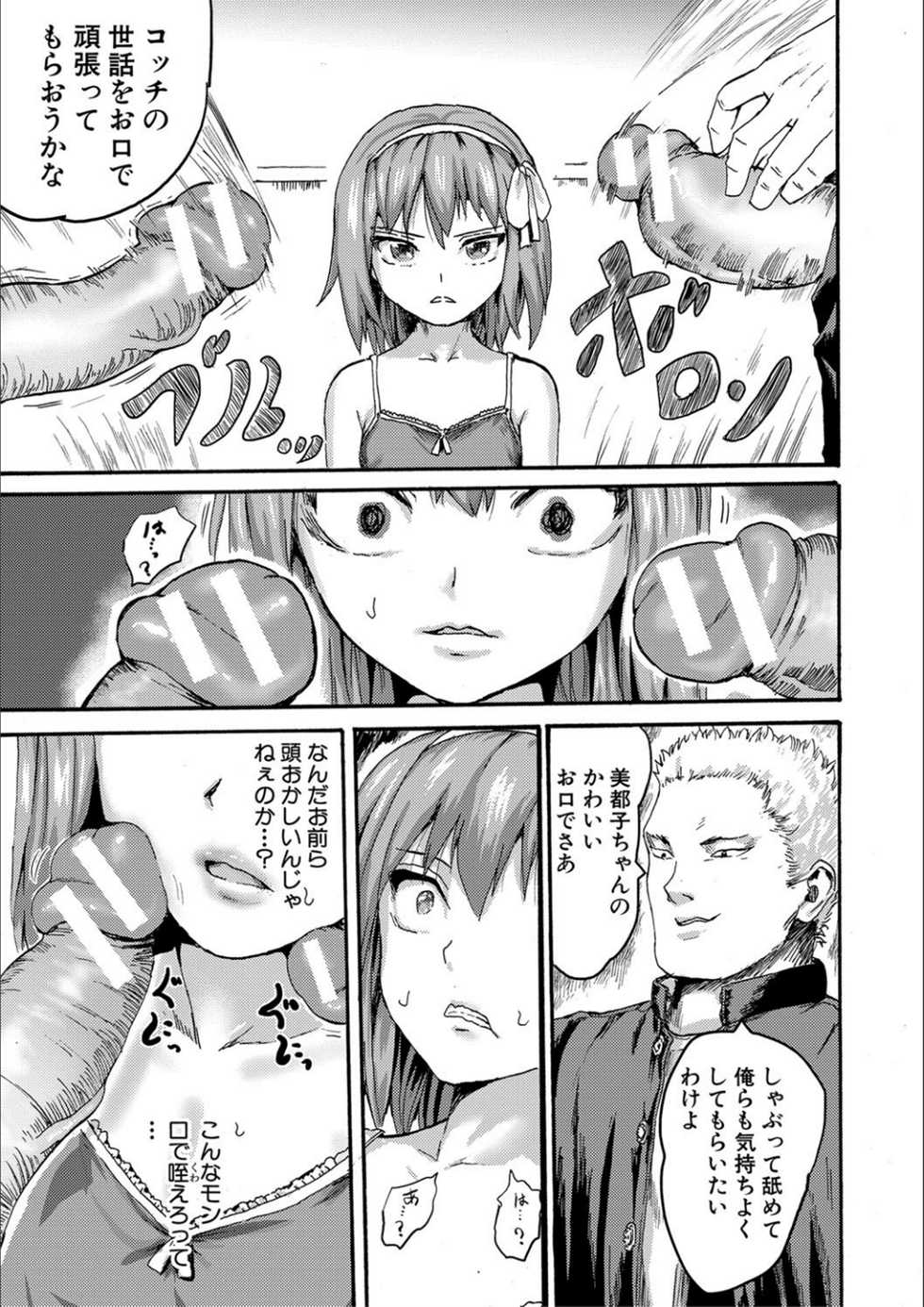 [Kumataro] Shoujo, Hashitanaku Kongan [Digital] - Page 19