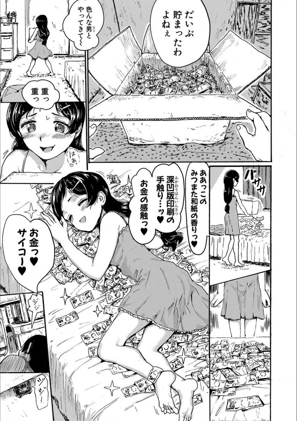 [Kumataro] Shoujo, Hashitanaku Kongan [Digital] - Page 35