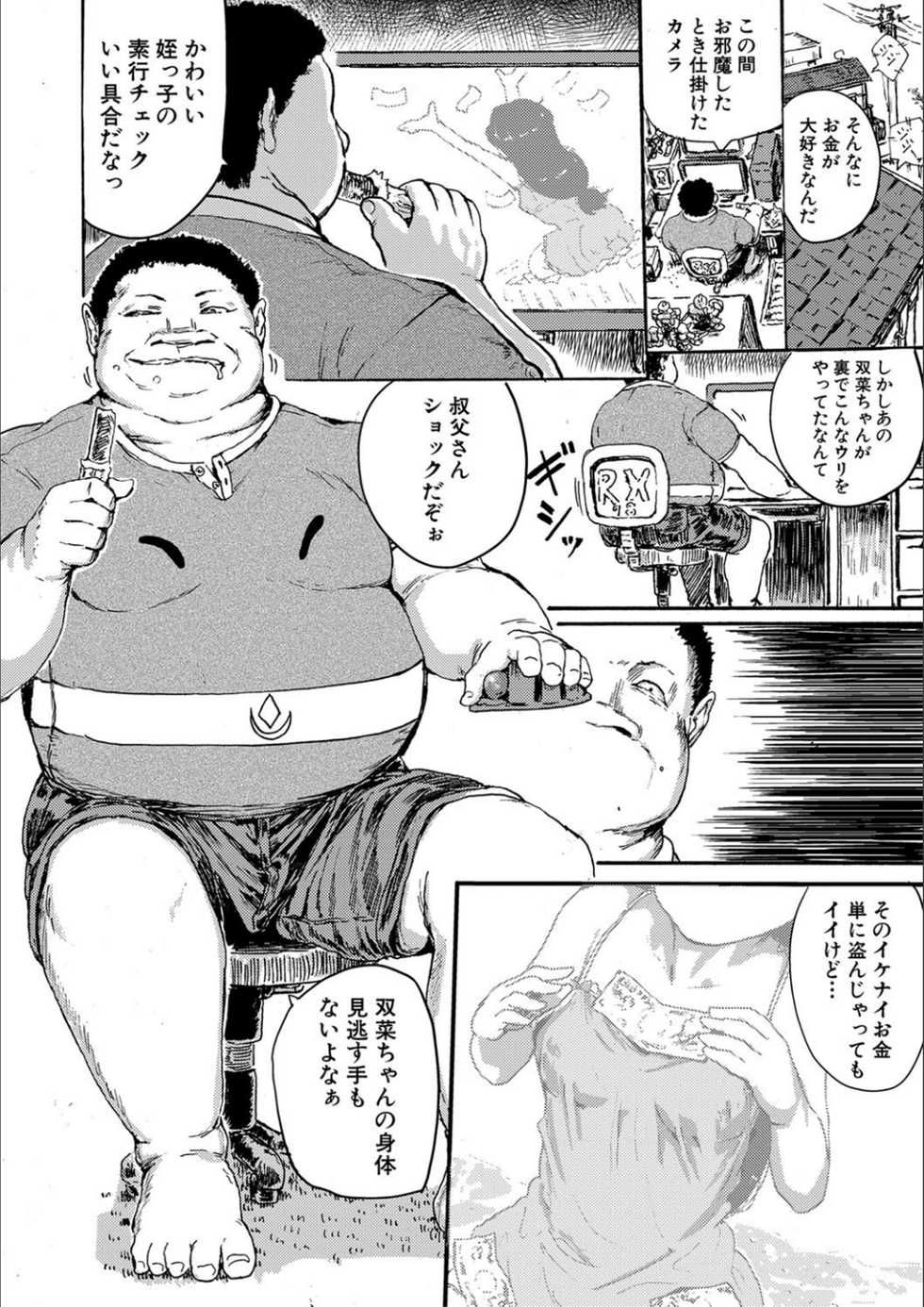 [Kumataro] Shoujo, Hashitanaku Kongan [Digital] - Page 36